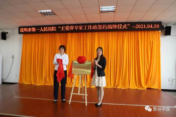 昆明市第一人民医院儿科专家工作站今日落户景谷县中医医院(图6)