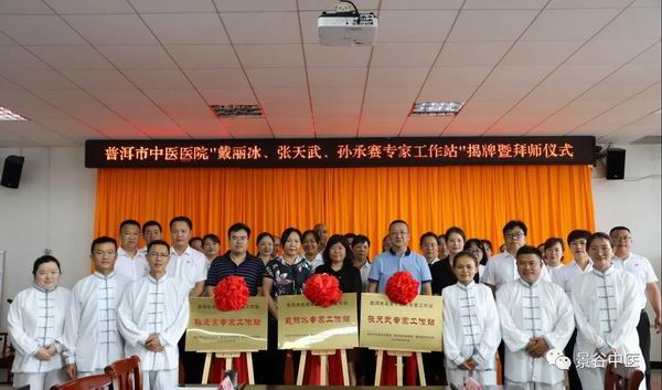 普洱市中医医院戴丽冰、张天武、孙承赛专家工作站同时落户县中医院(图13)